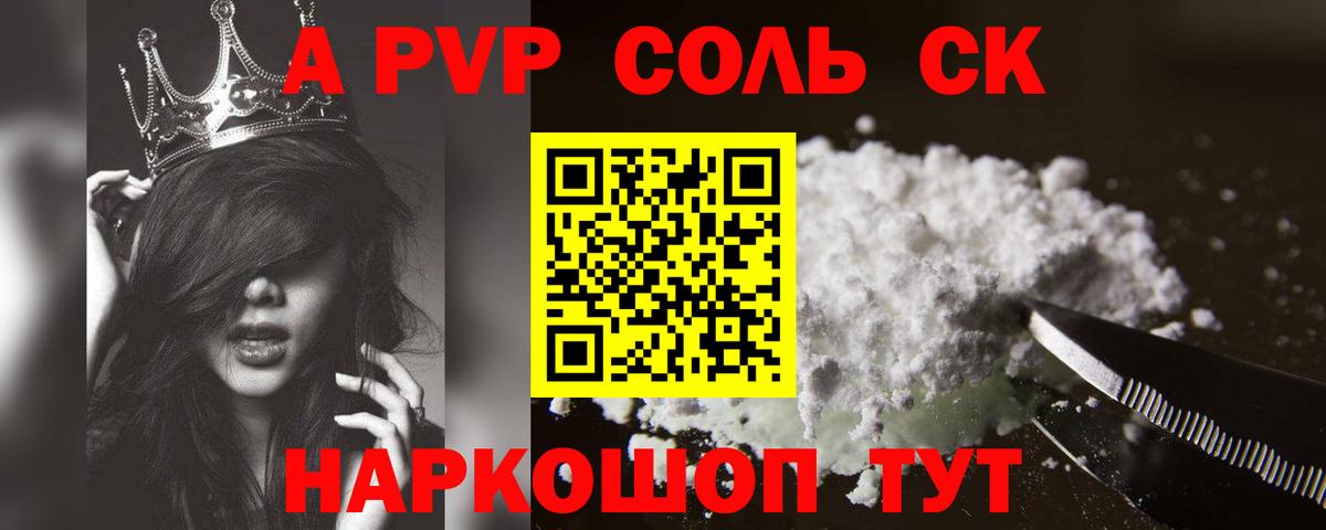А ПВП Crystall  Вход с VPN  Альфа ПВП кристаллы  Тобольск  Alpha PVP СК 