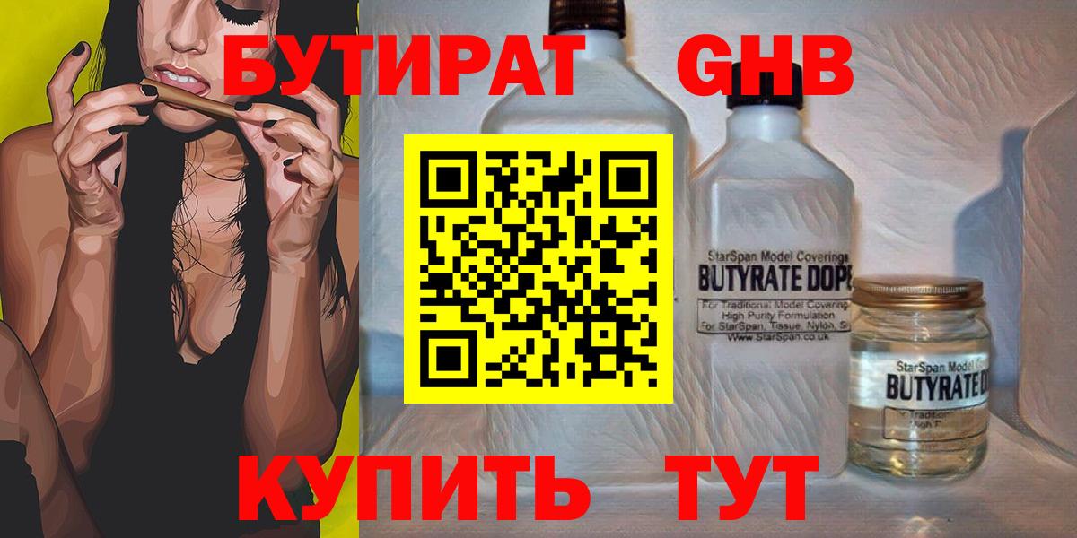 БУТИРАТ вода  Вход с VPN  Тобольск 