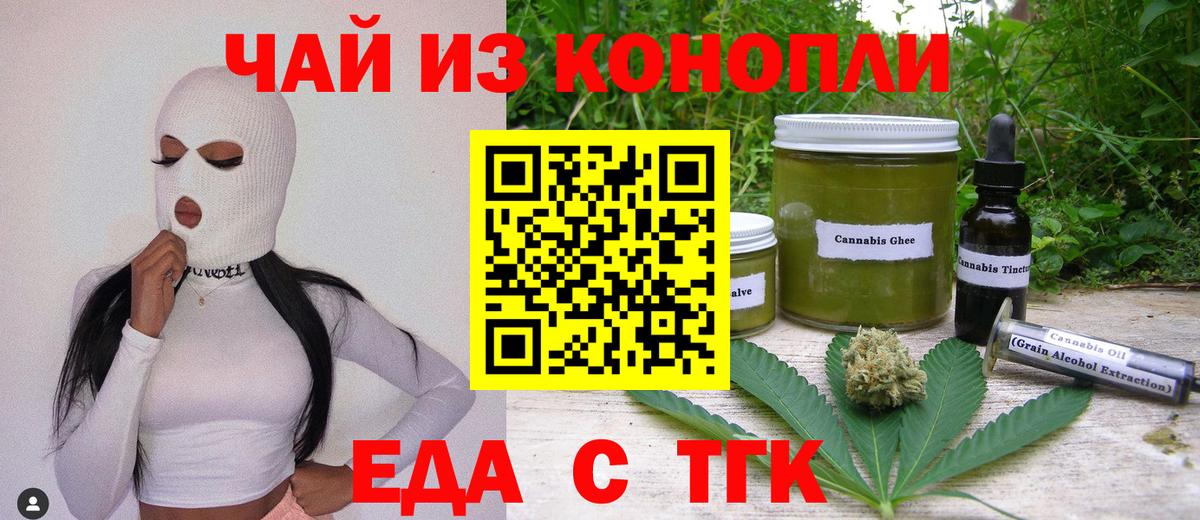 Еда ТГК марихуана  Вход с VPN  Тобольск 