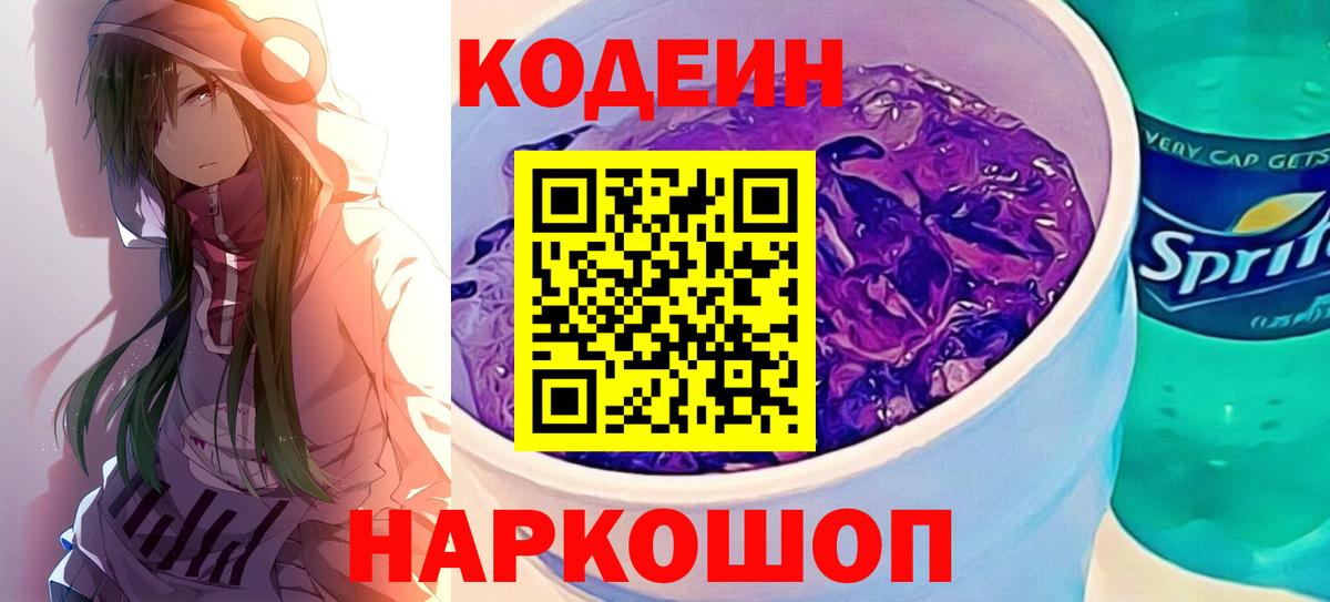 Тобольск  Кодеин Purple Drank  Вход с VPN 