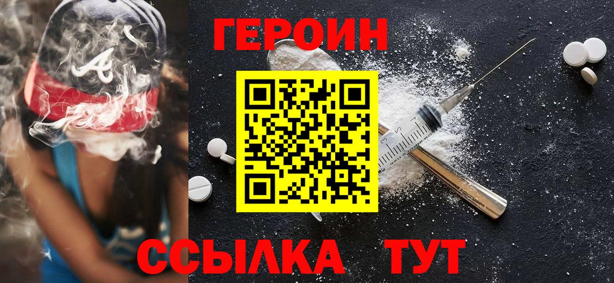 Героин VHQ  Вход с VPN  Тобольск 