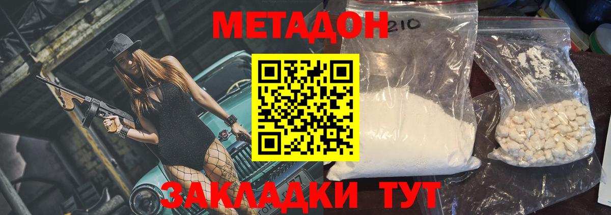 Метадон methadone Тобольск