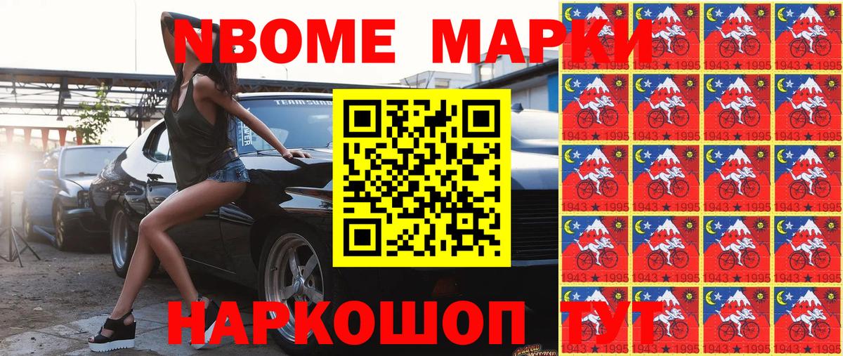 Марки 25I-NBOMe  Марки 25I-NBOMe 1,8мг  Вход с VPN  Тобольск 