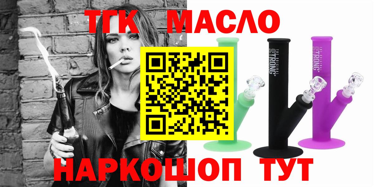Тобольск  ТГК концентрат  Вход с VPN  ТГК вейп с тгк 